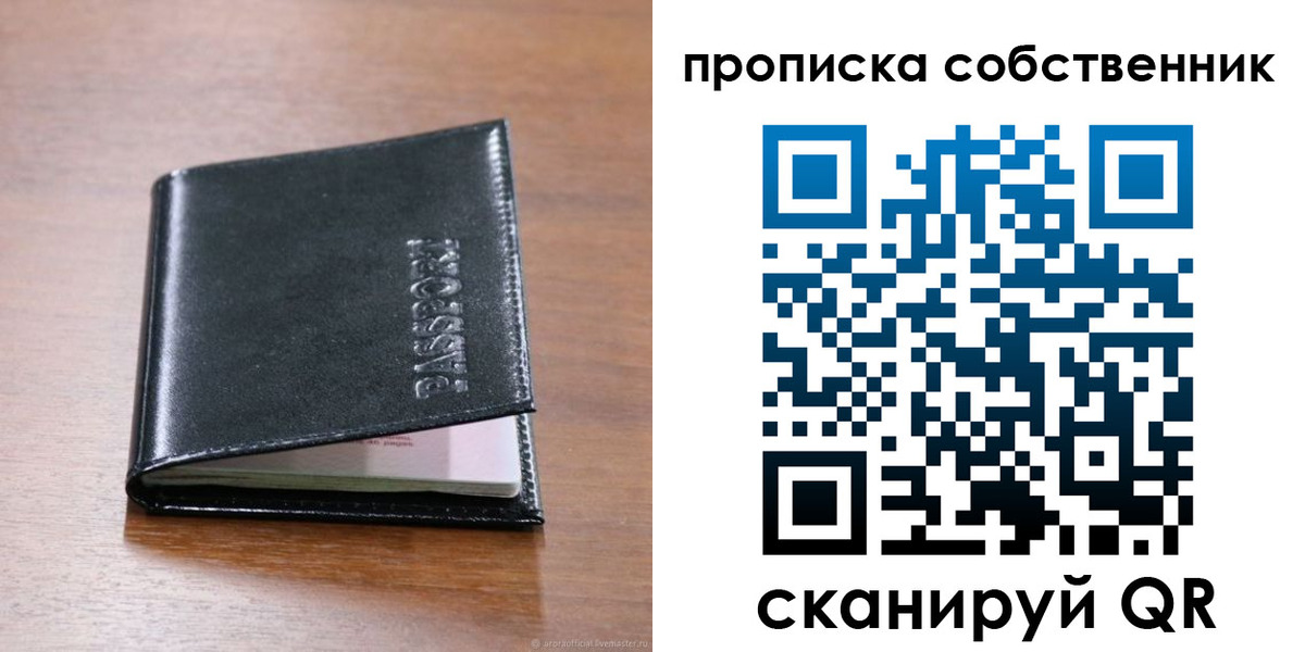 прописка законно в Барыше