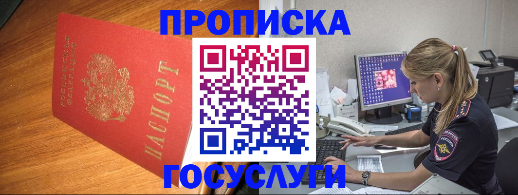 прописка штамп в Барыше