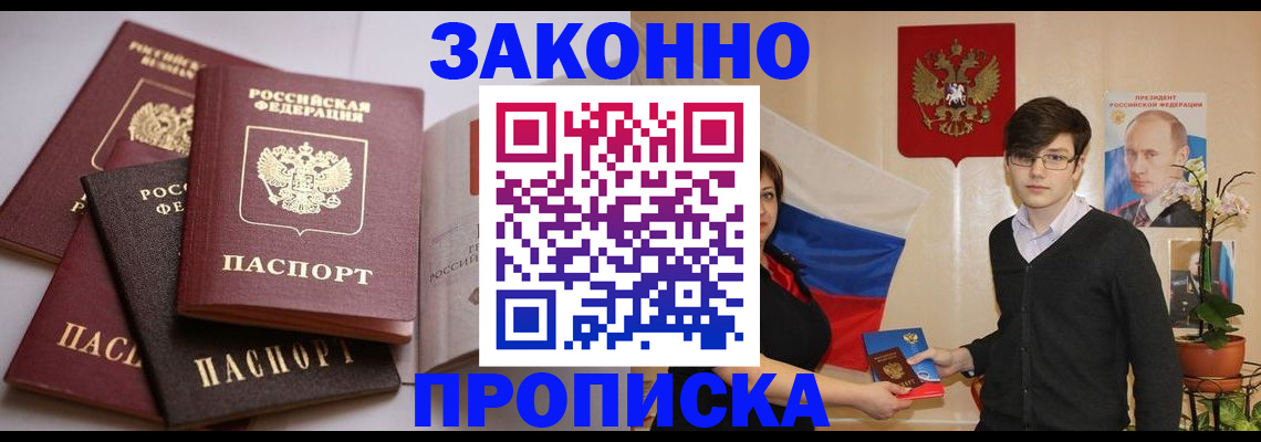 прописка для работы в Барыше