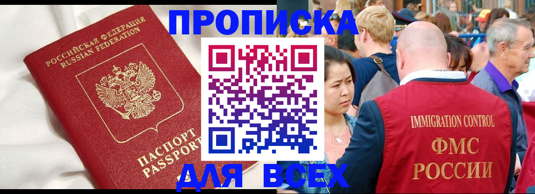 прописка для школы в Барыше