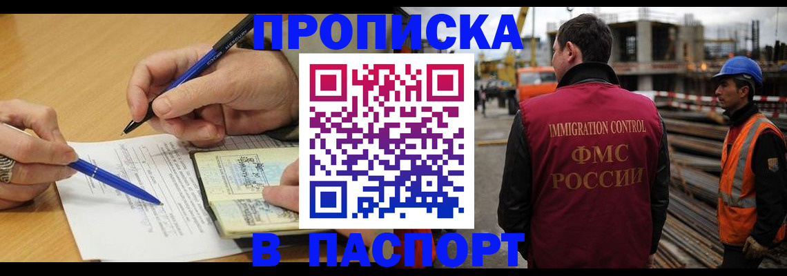 прописка в Барыше