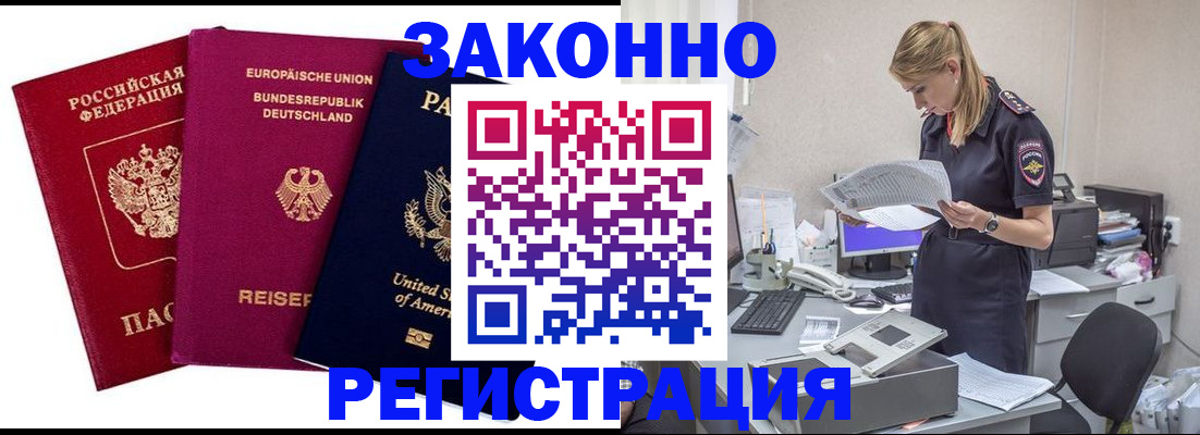 временная регистрация недорого в Барыше