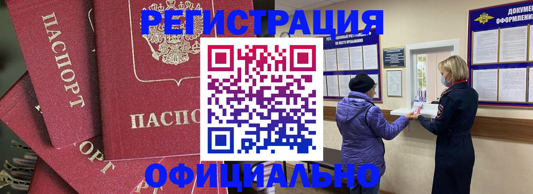 купить прописку в Барыше