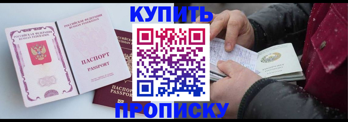 прописка в Барыше