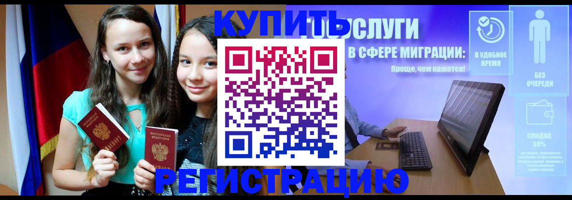 прописка для работы в Барыше